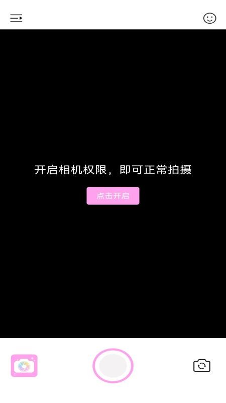 美颜一键拍照手机版