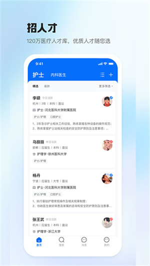 医直聘招聘网2