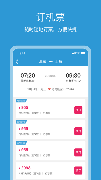 行云游官方版1
