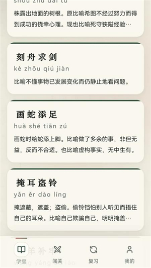 成语荟萃2