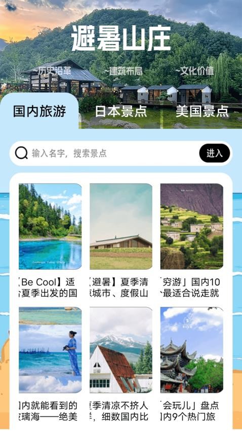 游世界计划官方版1