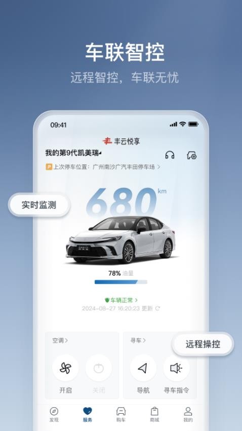 广汽丰田丰云行app2