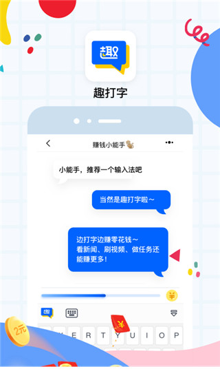 趣打字3