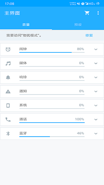 音量控制软件