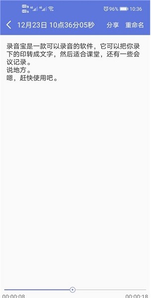 华为录音宝软件2