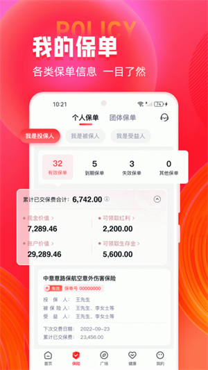 掌上中意app中意人寿3
