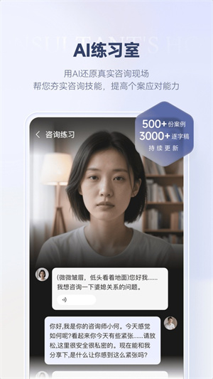 咨询师之家官方版2