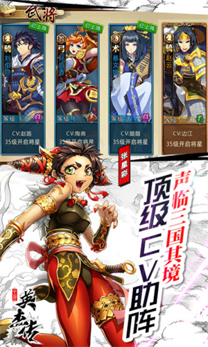 全民英杰传手游3