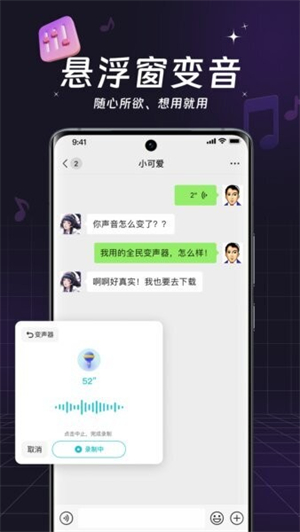 全民变声器免费版0