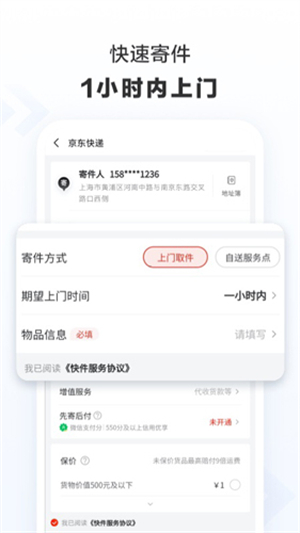 京东快递手机版0