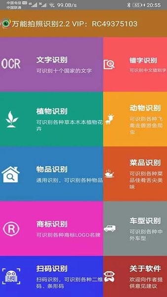 万能拍照识别最新版本1