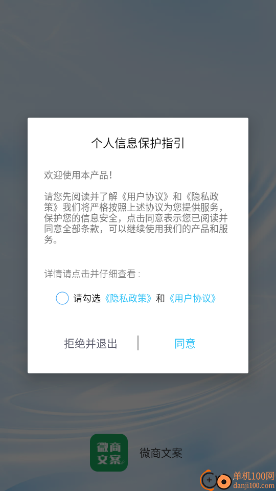 微商文案app