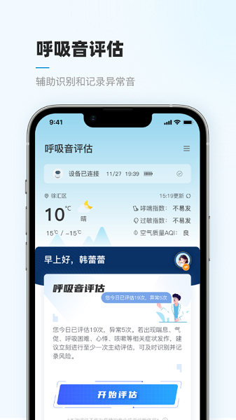 智呼吸云健康app3