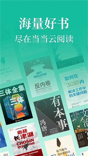 当当云阅读0