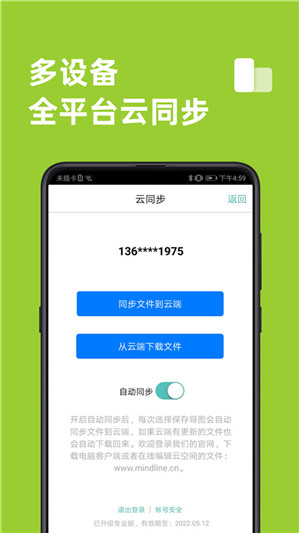 思维导图软件免费版(MindLine)0