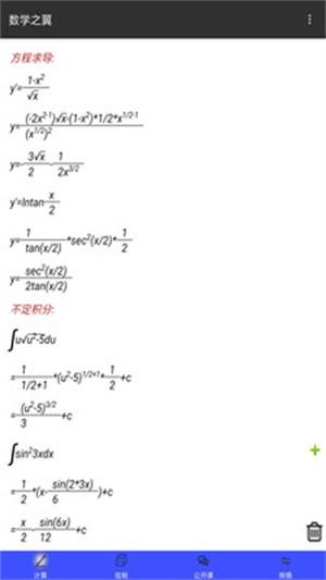 数学之翼1