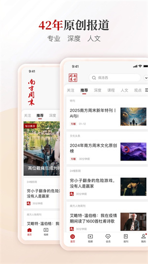 南方周末电子版报纸3