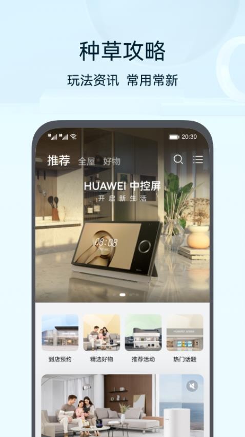 华为智能家居最新版3