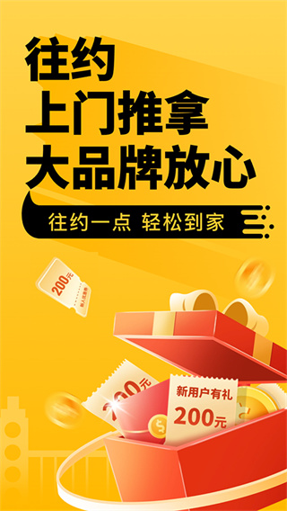 往约到家app0