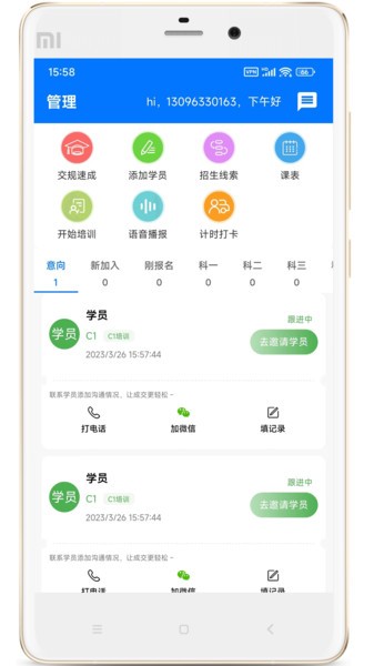 驾校教练通app2