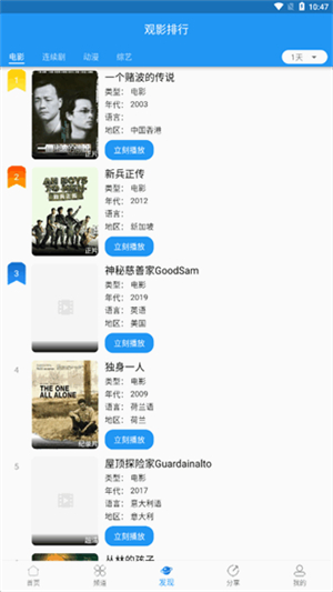 图图影视软件最新版1