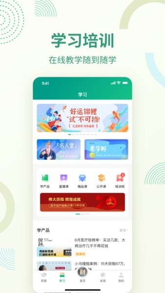 国寿天财安心版app官方1