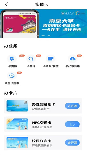 南京市民卡官方版0