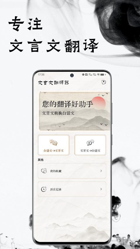 文言文翻译器app1
