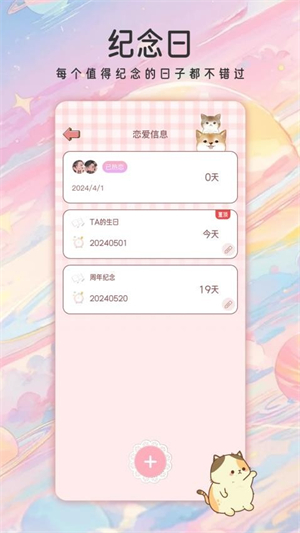 甜蜜轨迹免费版3