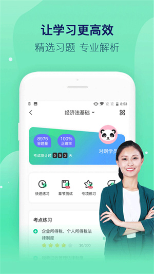 对啊课堂手机客户端3