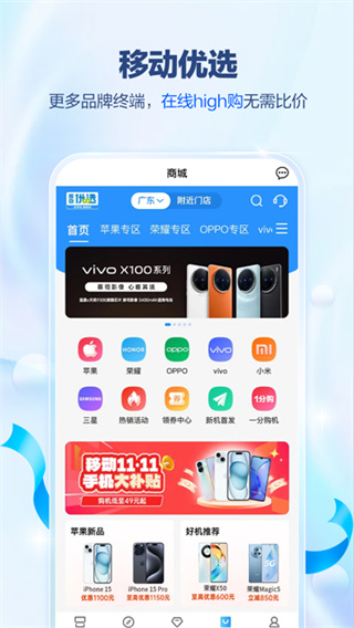 中国移动广东手机营业厅4