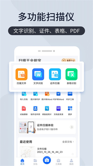 扫描君(更名扫描王全能宝)3
