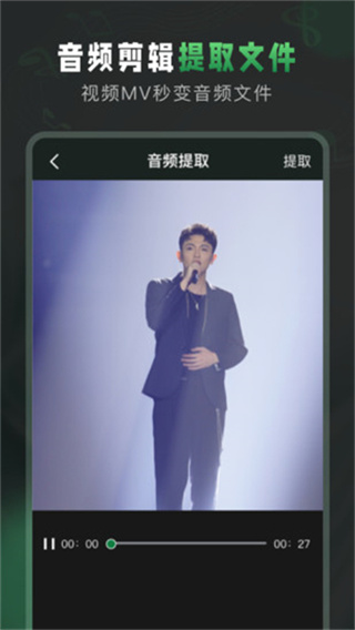 au音频剪辑大师app4