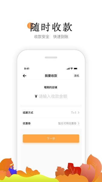 喔刷商户版官方下载app