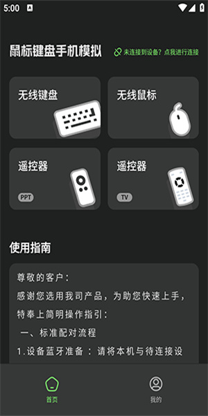 鼠标键盘手机模拟app1