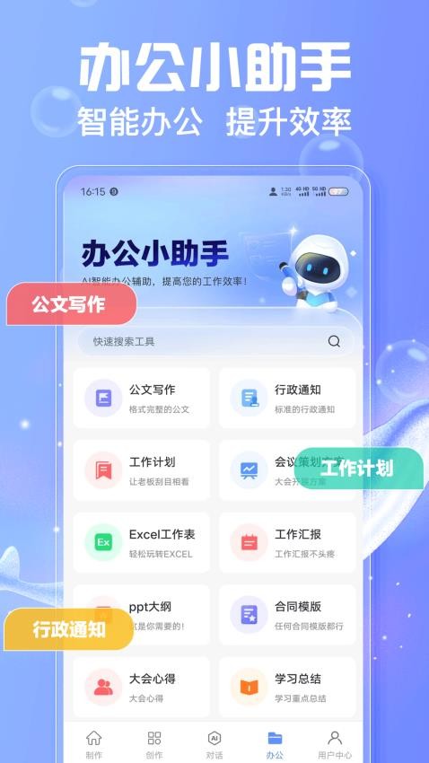 AI写作鱼官方版0