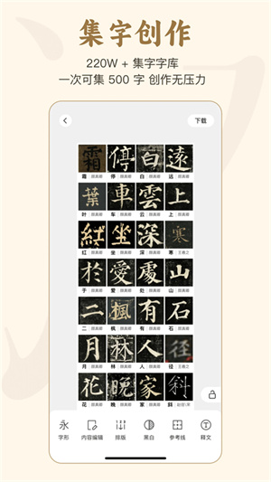 掌上碑帖2