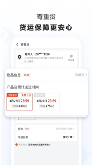 京东快递手机版1