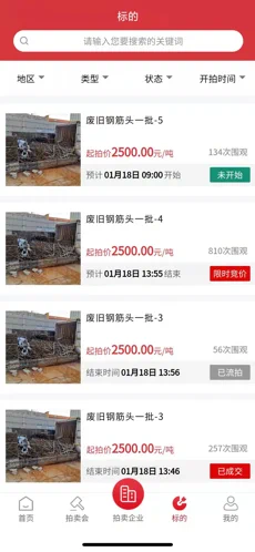 云拍网废旧物资拍卖平台新版0