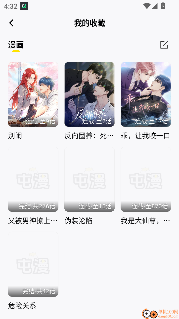 屯漫官网版