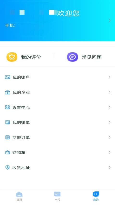 我的武汉通客户端2