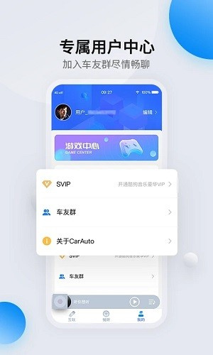 CarAuto智慧互联2