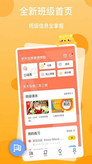 天天乐学学生版app最新版2