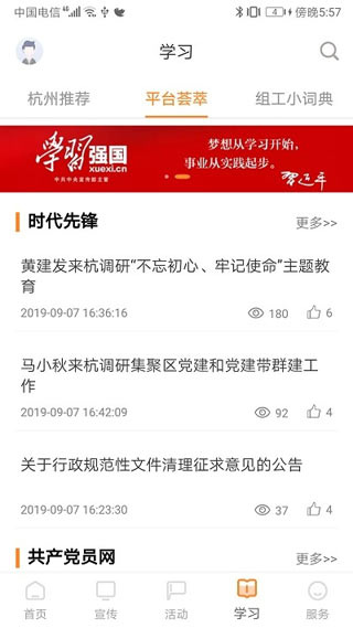 三晋先锋最新版app(山西智慧党建)1