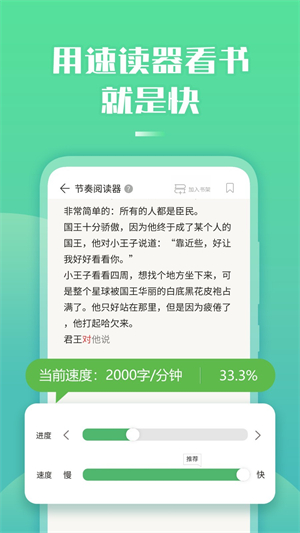 倍速阅读1