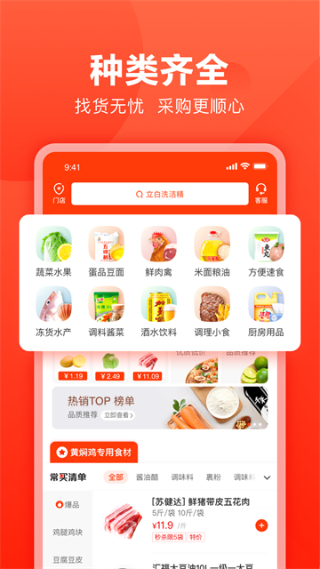 美团快驴进货APP3