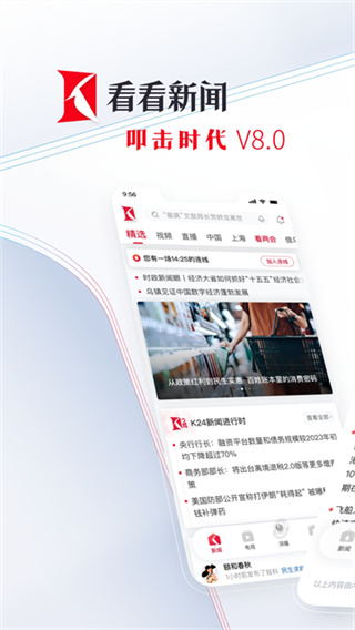 看看新闻客户端3