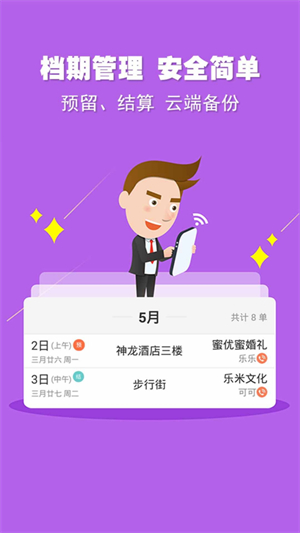 婚语官方版1