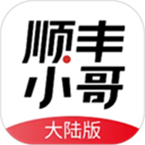 顺丰丰源app员工版(改名为顺丰小哥)