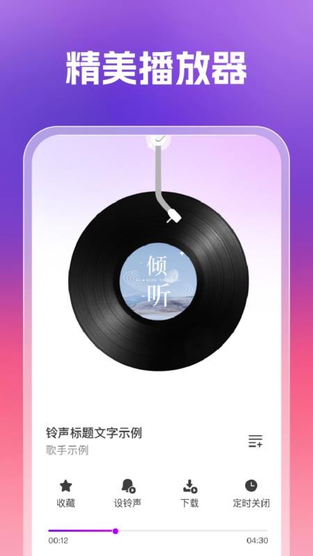 来电铃声大全免费版2